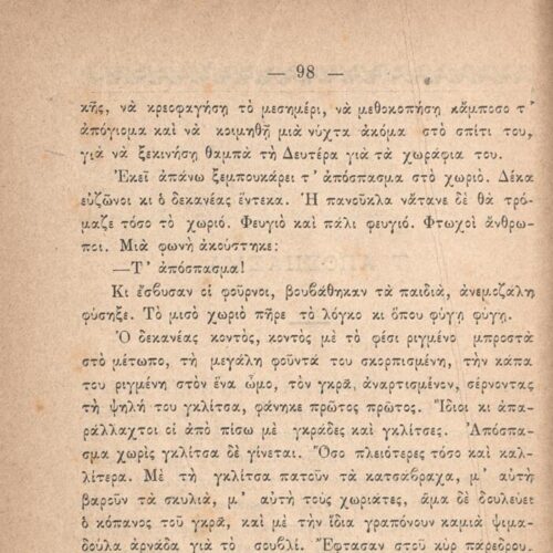 19 x 12,5 εκ. 127 σ. + 1 σ. χ.α., όπου στη σ. [1] ψευδότιτλος και κτητορική σφραγί